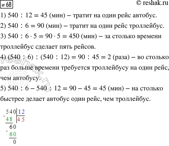 Решение задачи: 68. За 9 ч автобус делает 12 рейсов, а троллейбус за это же время — 6 рейсов. Что обозначают выражения, составленные по данному условию?