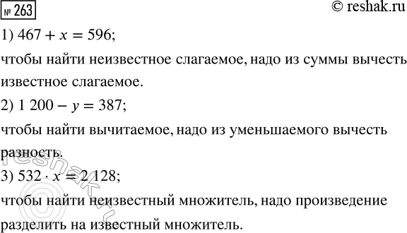 Решение задачи: 263. Если при решении уравнений ты не можешь выполнить вычисления устно, то нужно оформлять запись так: Объясни способ решения каждого уравнения.