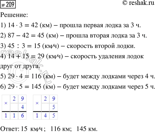 Решение задачи: 209. Две моторные лодки отошли от пристани на озере одновременно в противоположных направлениях. Через 3 ч расстояние между ними было 87 км.