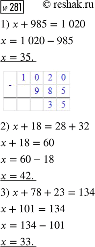 Решение задачи: 281. Используя данные схемы, составь уравнения и реши их. *Цитирирование задания со ссылкой на учебник производится исключительно в учебных целях для лучшего понимания разбора решения задания.