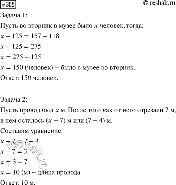 Решение задачи: 305. Реши задачи способом составления уравнения. 1) Во вторник и в среду в музее побывало столько же посетителей, сколько в четверг и в пятницу.