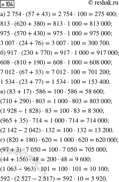 Решение задачи: Совет дня! Чтобы не спалиться на списывании, сайт решак.ру рекомендует максимально изменять тексты сочинений "под себя", изменять имена собственные, города, подбирать синонимы.