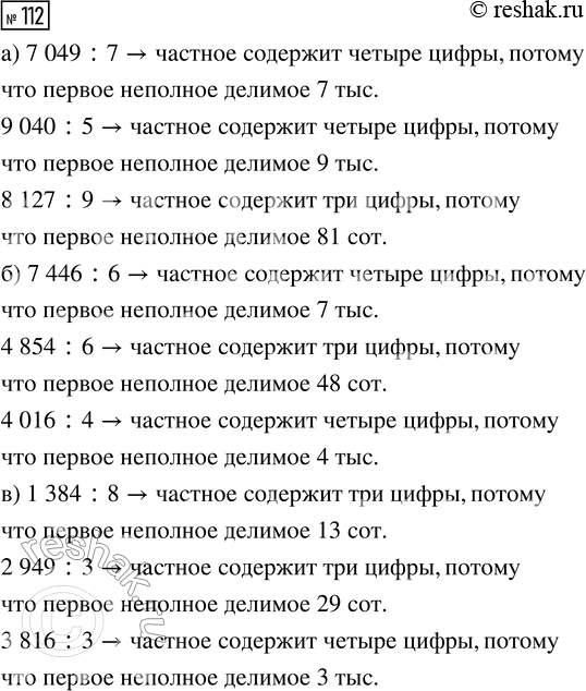 Решение задачи: Совет дня!Сайт решак.ру отлично работает на мобильных телефонах, им можно успешно пользоваться во время урока. Телефон хорошо прячется за учебником или рукавом.
