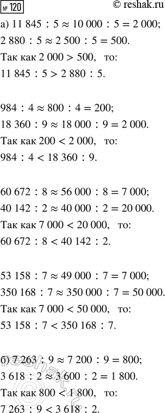 Решение задачи: Совет дня!Сайт решак.ру отлично работает на мобильных телефонах, им можно успешно пользоваться во время урока. Телефон хорошо прячется за учебником или рукавом.