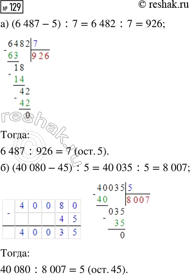 Решение задачи: Совет дня! Поиск по сайту решак.ру может помочь найти другой похожий топик из других учебных изданий. Таким образом, можете скомпоновать их разные части и получить уникальный ответ на задание.