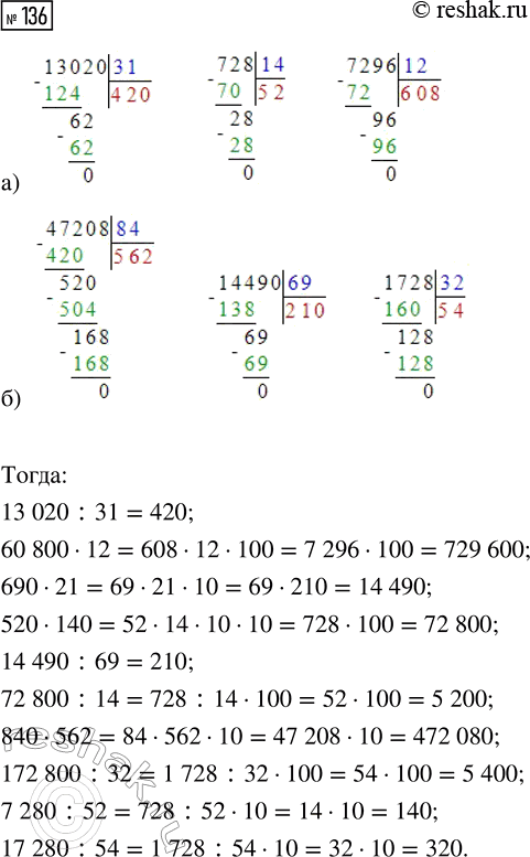 Решение задачи: Совет дня!Сайт решак.ру отлично работает на мобильных телефонах, им можно успешно пользоваться во время урока. Телефон хорошо прячется за учебником или рукавом.