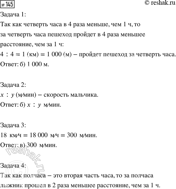 Решение задачи: Совет дня! Поиск по сайту решак.ру может помочь найти другой похожий топик из других учебных изданий. Таким образом, можете скомпоновать их разные части и получить уникальный ответ на задание.