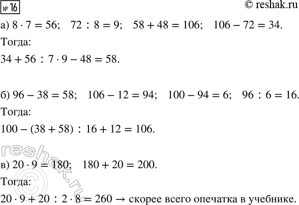 Решение задачи: Совет дня! Поиск по сайту решак.ру может помочь найти другой похожий топик из других учебных изданий. Таким образом, можете скомпоновать их разные части и получить уникальный ответ на задание.