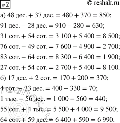 Решение задачи: Совет дня!Сайт решак.ру отлично работает на мобильных телефонах, им можно успешно пользоваться во время урока. Телефон хорошо прячется за учебником или рукавом.