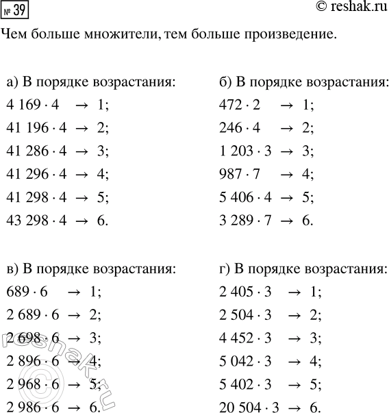 Решение задачи: Совет дня!Сайт решак.ру отлично работает на мобильных телефонах, им можно успешно пользоваться во время урока. Телефон хорошо прячется за учебником или рукавом.