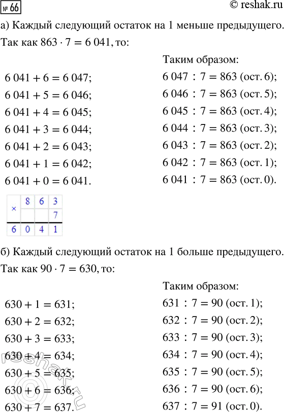 Решение задачи: Совет дня!Сайт решак.ру отлично работает на мобильных телефонах, им можно успешно пользоваться во время урока. Телефон хорошо прячется за учебником или рукавом.