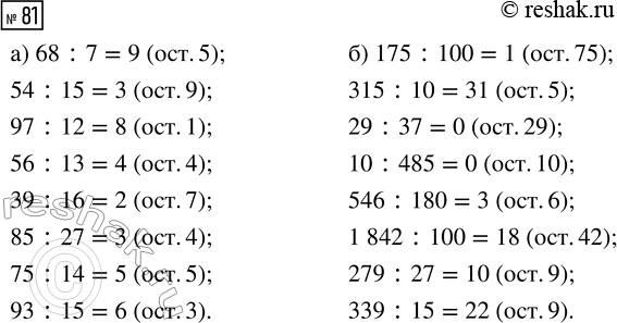 Решение задачи: Совет дня!Сайт решак.ру отлично работает на мобильных телефонах, им можно успешно пользоваться во время урока. Телефон хорошо прячется за учебником или рукавом.