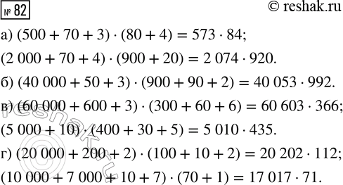 Решение задачи: Совет дня!Сайт решак.ру отлично работает на мобильных телефонах, им можно успешно пользоваться во время урока. Телефон хорошо прячется за учебником или рукавом.
