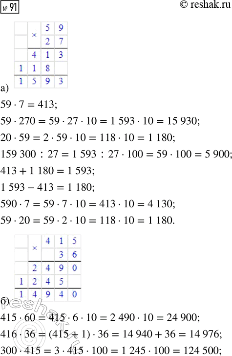 Решение задачи: Совет дня!Сайт решак.ру отлично работает на мобильных телефонах, им можно успешно пользоваться во время урока. Телефон хорошо прячется за учебником или рукавом.
