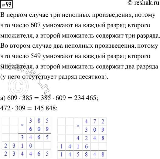 Решение задачи: Совет дня!Сайт решак.ру отлично работает на мобильных телефонах, им можно успешно пользоваться во время урока. Телефон хорошо прячется за учебником или рукавом.