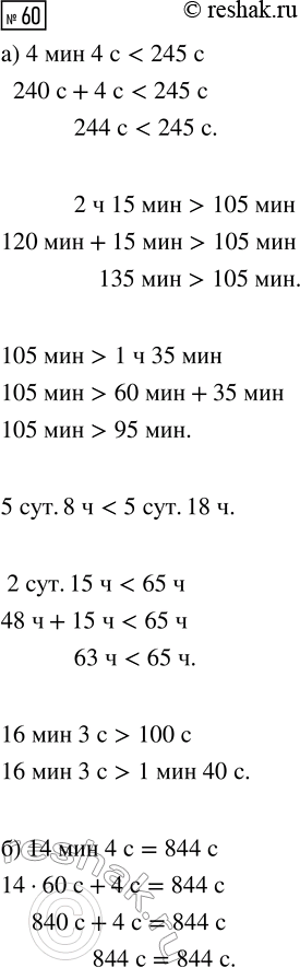 Решение задачи: Совет дня! Поиск по сайту решак.ру может помочь найти другой похожий топик из других учебных изданий. Таким образом, можете скомпоновать их разные части и получить уникальный ответ на задание.