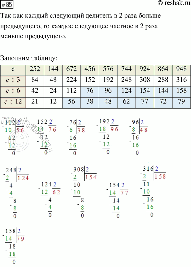 Решение задачи: Совет дня!Сайт решак.ру отлично работает на мобильных телефонах, им можно успешно пользоваться во время урока. Телефон хорошо прячется за учебником или рукавом.