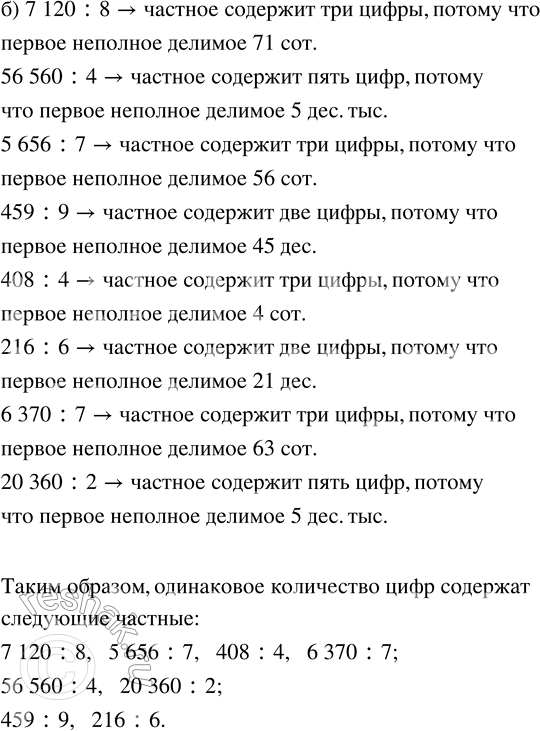 Решение задачи: Совет дня! Чтобы не спалиться на списывании, сайт решак.ру рекомендует максимально изменять тексты сочинений "под себя", изменять имена собственные, города, подбирать синонимы.