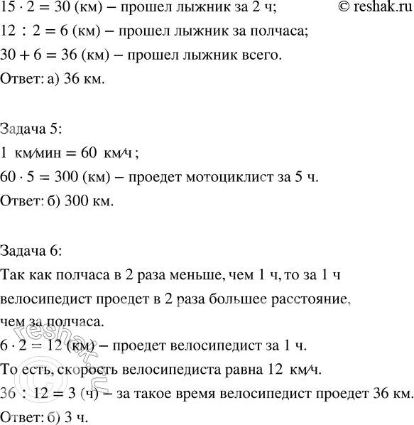 Решение задачи: Совет дня! Поиск по сайту решак.ру может помочь найти другой похожий топик из других учебных изданий. Таким образом, можете скомпоновать их разные части и получить уникальный ответ на задание.