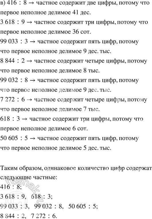 Решение задачи: Совет дня! Чтобы не спалиться на списывании, сайт решак.ру рекомендует максимально изменять тексты сочинений "под себя", изменять имена собственные, города, подбирать синонимы.