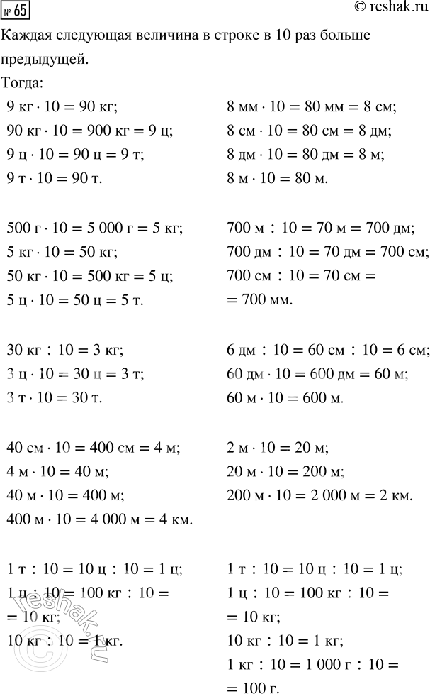 Решение задачи: Совет дня! Поиск по сайту решак.ру может помочь найти другой похожий топик из других учебных изданий. Таким образом, можете скомпоновать их разные части и получить уникальный ответ на задание.