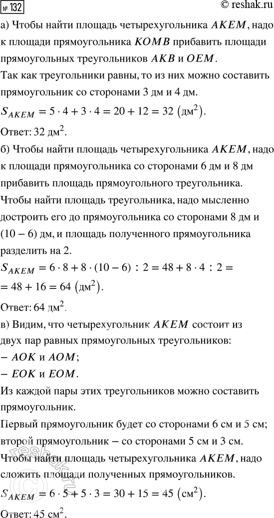 Решение задачи: Совет дня!Сайт решак.ру отлично работает на мобильных телефонах, им можно успешно пользоваться во время урока. Телефон хорошо прячется за учебником или рукавом.
