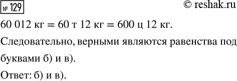 Решение задачи: Совет дня!Сайт решак.ру отлично работает на мобильных телефонах, им можно успешно пользоваться во время урока. Телефон хорошо прячется за учебником или рукавом.