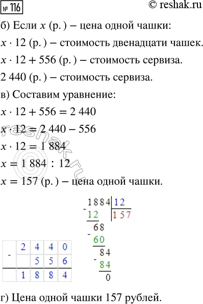Решение задачи: Совет дня!Сайт решак.ру отлично работает на мобильных телефонах, им можно успешно пользоваться во время урока. Телефон хорошо прячется за учебником или рукавом.