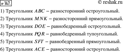 Решение задачи: 147. Определите вид треугольника.
