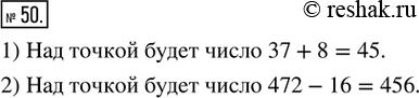 Решение задачи: 50. Запишите число над точкой, в которую указывает стрелка.