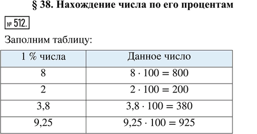 Решение задачи: 512. Заполните таблицу.