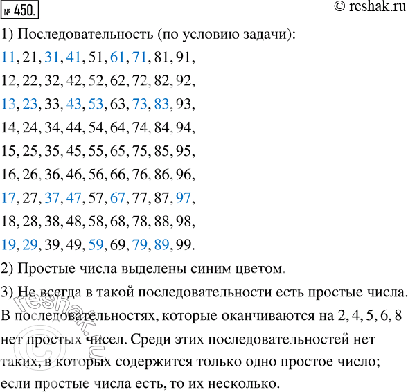 Решение задачи: 450. Наблюдаем. 1) Выпишите в порядке возрастания все двузначные числа, оканчивающиеся цифрой 1, затем двузначные числа, оканчивающиеся цифрой 2, потом цифрой 3 и т.