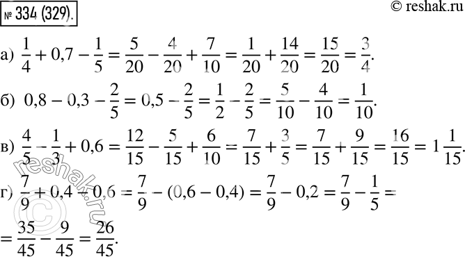 Решение задачи: 334. Найдите значение выражения: а) 1/4 + 0,7 - 1/5; б) 0,8 - 0,3 - 2/5; в) 4/5 - 1/3 + 0,6;