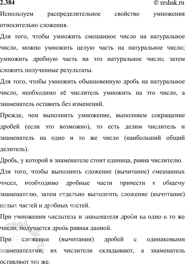 Решение задачи: 2.384. Найдите значение выражения: а) (4 5/9 + 4/9) · 9; б) (2 3/4 + 7 1/3) · 6; в) (10 - 2 1/11) · 11;