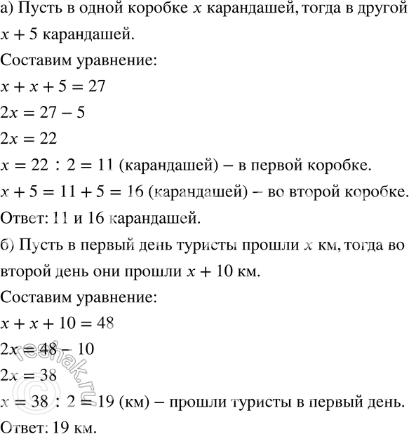 Решение задачи: 467 а) В двух коробках 27 карандашей, причём в одной из них на 5 карандашей больше, чем в другой. Сколько карандашей в каждой коробке?