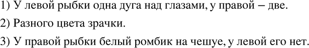 Решение задачи: 474 Художник перерисовал картинку симметрично относительно вертикальной прямой, но сделал ошибки. Найдите эти ошибки (рис. 8.4).