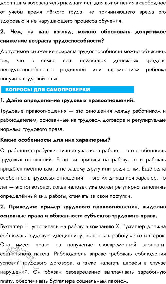 Решение задачи: §25. Правовое регулирование занятости и трудоустройства Какие документы потребуются при приёме на работу? Согласно статье 65 Трудового кодекса РФ, вы обязаны предъявить работодателю паспорт, трудовую книжку, страховое свидетельство государственного пенсионного страхования, документы воинского учёта (для военнообязанных и подлежащих призыву на военную службу), документы об образовании и квалификации, в определённых законом случаях — справку о наличии (отсутствии) судимости и (или) факта уголовного преследования либо о прекращении уголовного преследования по реабилитирующим основаниям, выданную в установленном порядке.