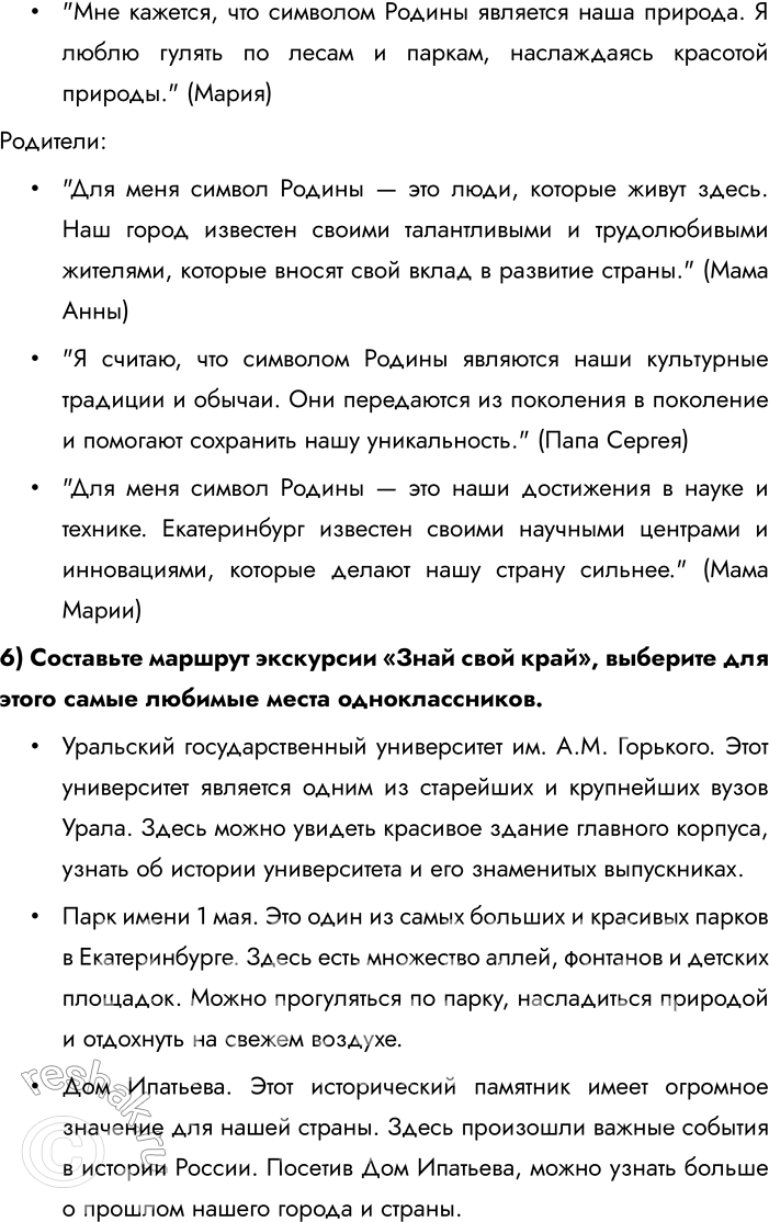 Решение задачи: § 14. Мы — многонациональный народ Почему говорят, что нет больших и малых народов? Это выражение подчёркивает, что каждый народ, независимо от его численности, имеет свою уникальную культуру, историю и традиции, которые заслуживают уважения.