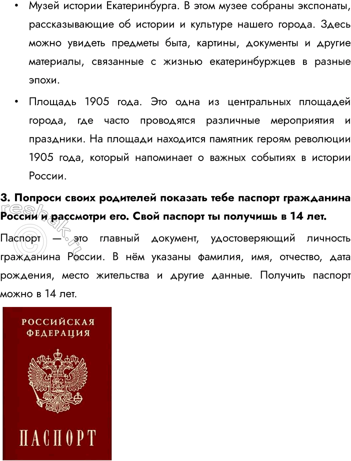 Решение задачи: § 14. Мы — многонациональный народ Почему говорят, что нет больших и малых народов? Это выражение подчёркивает, что каждый народ, независимо от его численности, имеет свою уникальную культуру, историю и традиции, которые заслуживают уважения.