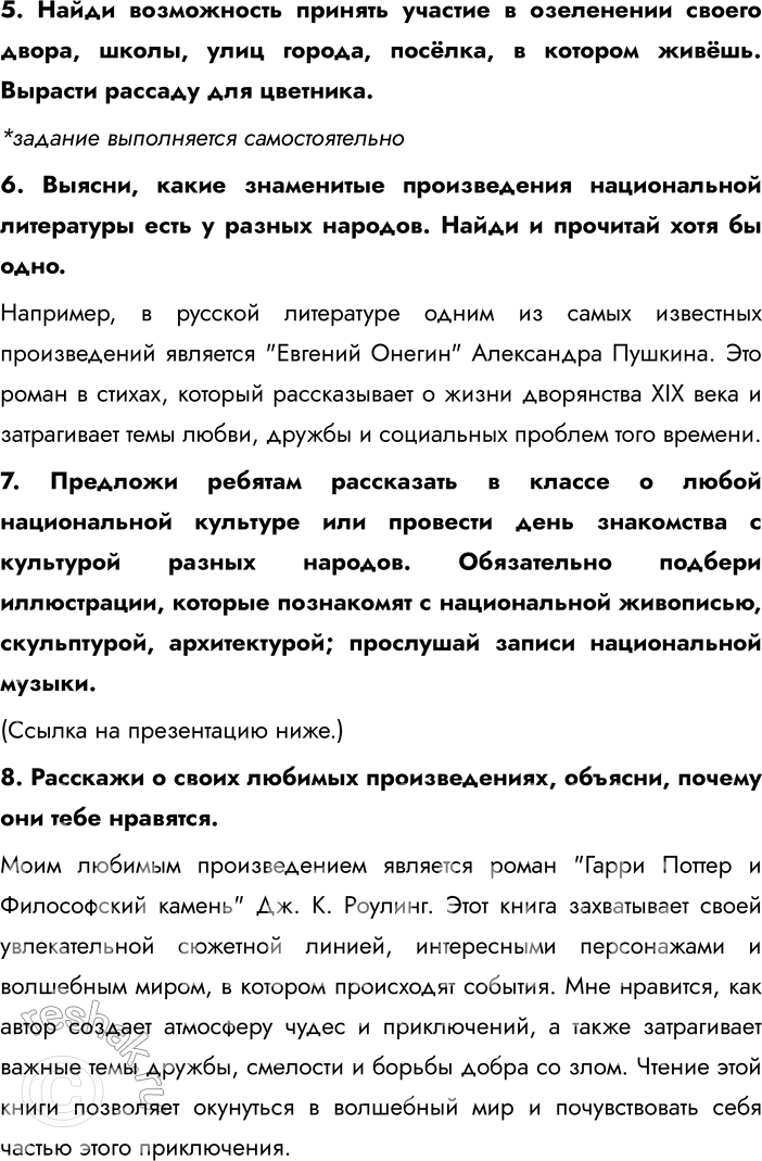 Решение задачи: § 14. Мы — многонациональный народ Почему говорят, что нет больших и малых народов? Это выражение подчёркивает, что каждый народ, независимо от его численности, имеет свою уникальную культуру, историю и традиции, которые заслуживают уважения.