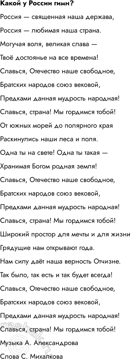 Решение задачи: § 12. Государственные символы России Что такое герб государства? Герб государства — это официальный символ государства, отражающий историю, культуру и особенности страны.