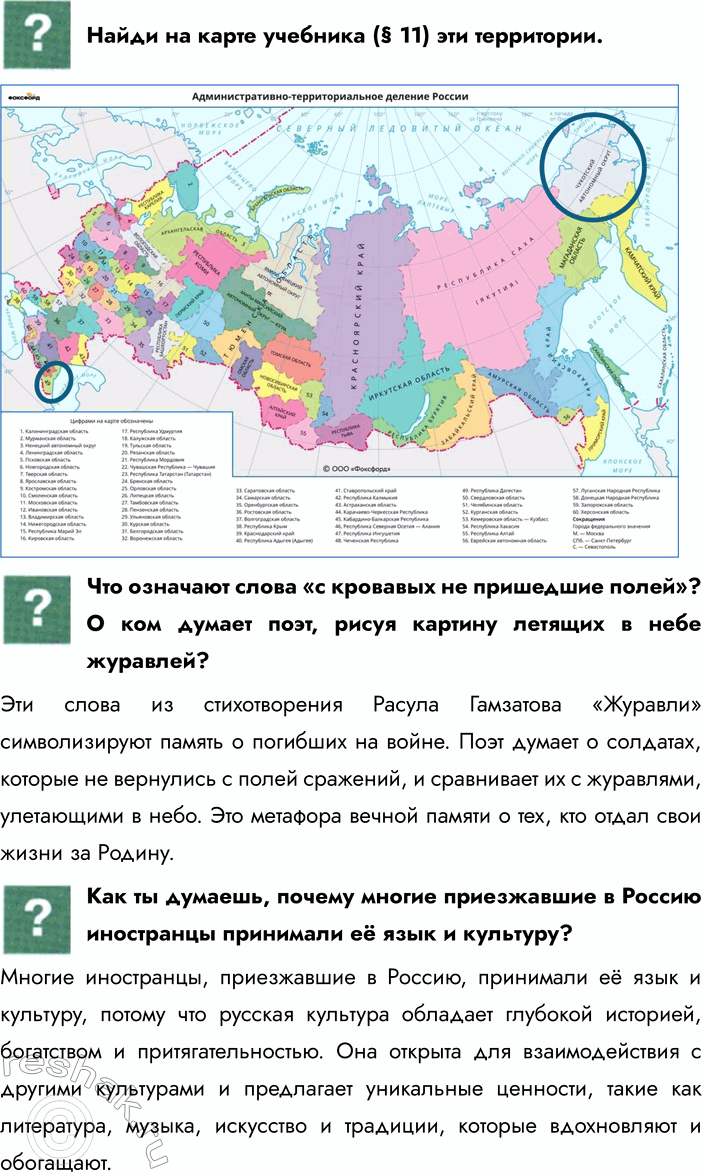 Решение задачи: § 14. Мы — многонациональный народ Почему говорят, что нет больших и малых народов? Это выражение подчёркивает, что каждый народ, независимо от его численности, имеет свою уникальную культуру, историю и традиции, которые заслуживают уважения.