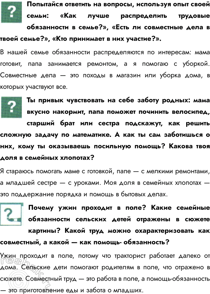 Решение задачи: § 4. Семейное хозяйство Как был устроен дом человека в Древней Руси? В Древней Руси дом обычно строился из дерева и состоял из одной или нескольких комнат.