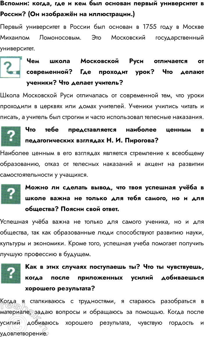 Решение задачи: Глава III. Школа § 6. Образование в жизни человека Как ты первый раз шёл в школу? Какое у тебя было настроение?