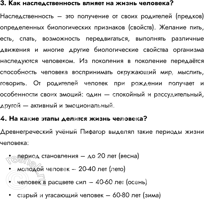 Решение задачи: Вопросы для итогового повторения К главе I 1. Какие особенности отличают человека от животного? 2. Какие качества человек может приобрести только в обществе?