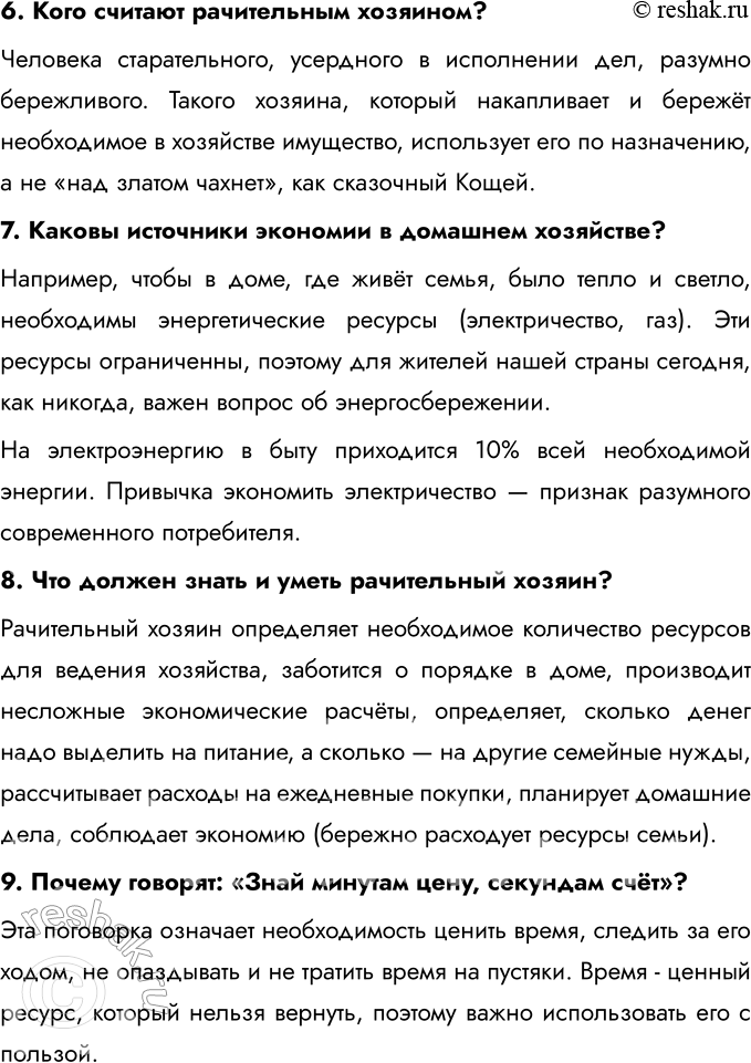 Решение задачи: К главе II 1. Что такое семья? Как она возникает? Семья — это группа людей, связанных узами родства, любви и взаимной поддержки.