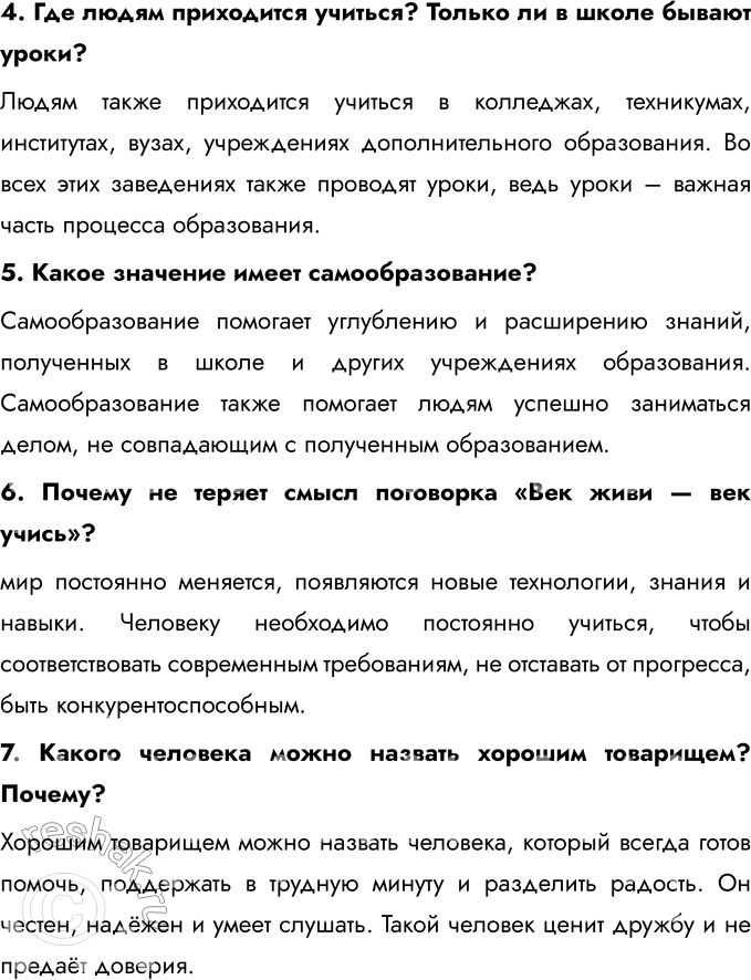 Решение задачи: К главе III 1. Какие ты знаешь увлечения — хобби своих одноклассников? • Рисование • Танцы • Волейбол • Шахматы • Музыка 2.