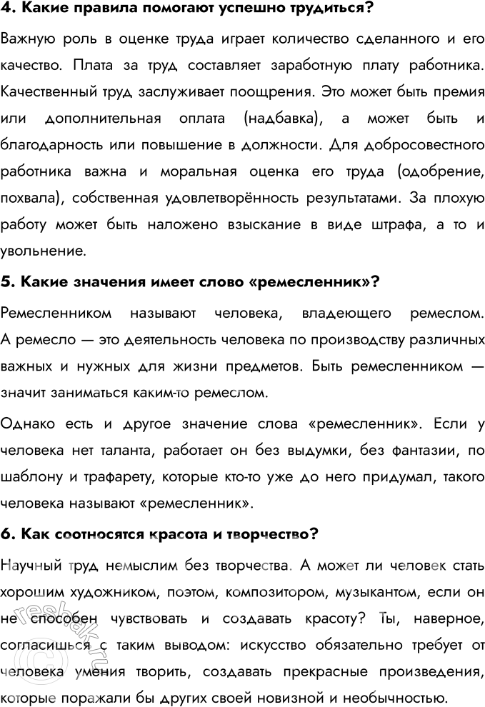 Решение задачи: К главе IV 1. Каким бывает труд человека? • Физический • Умственный • Творческий 2. Почему труд по-разному оценивается? Труд людей чаще всего оценивается по количеству сделанного.