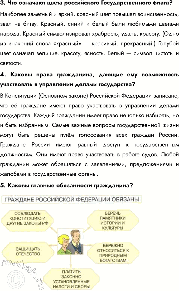 Решение задачи: К главе V 1. Объясни, что означает слово «патриот». Современный словарь определяет значение слова «патриот» так: это человек, любящий своё Отечество, преданный своему народу, готовый на жертвы и подвиги во имя своей Родины.