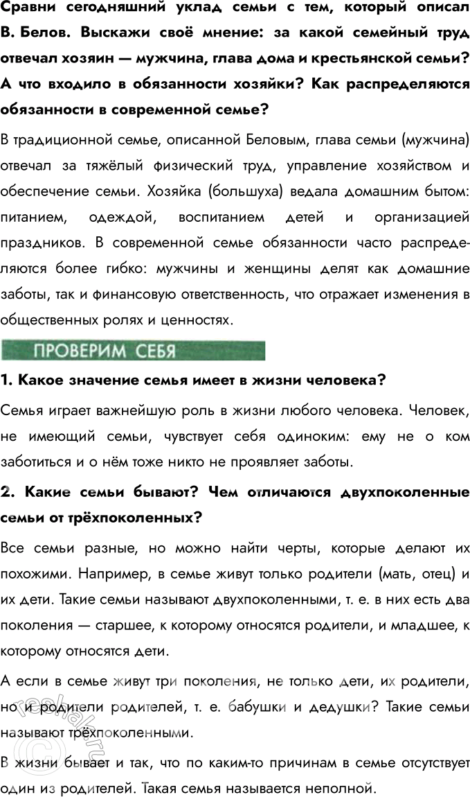 Решение задачи: Глава II. Семья § 3. Семья и семейные отношения Что такое семья? Чем все семьи похожи? Что отличает одну семью от других?